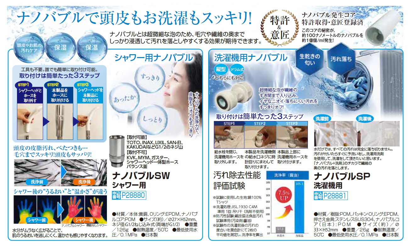 日本製 ナノバブルSW シャワー用 ナノバブル発生装置 ナノバブル発生