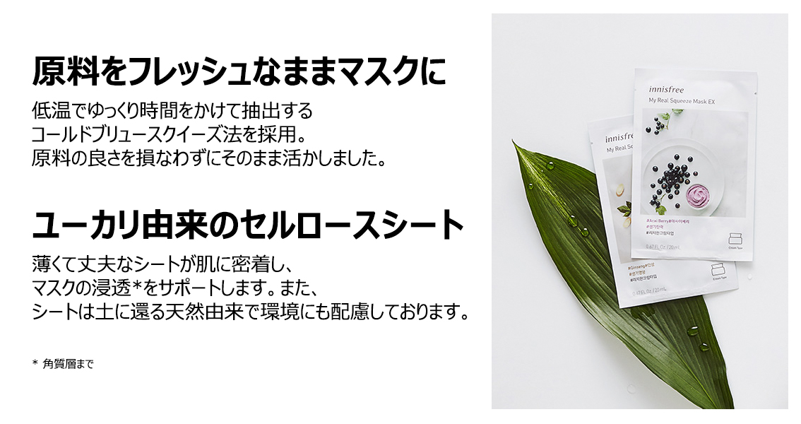 イニスフリー マスク マイリアル スクイーズ マスクシート EX