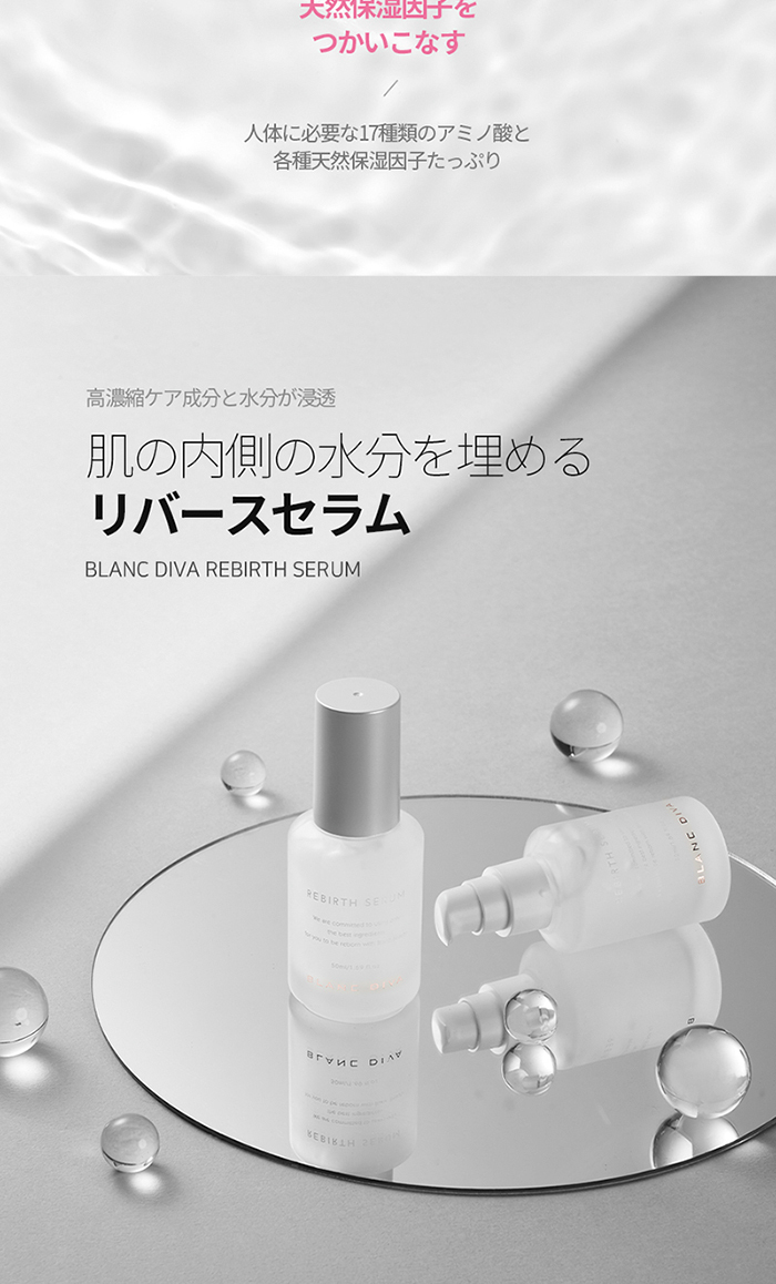 BLANC DIVA セラム リバースセラム 50ml ブランディバ セラム 美容液