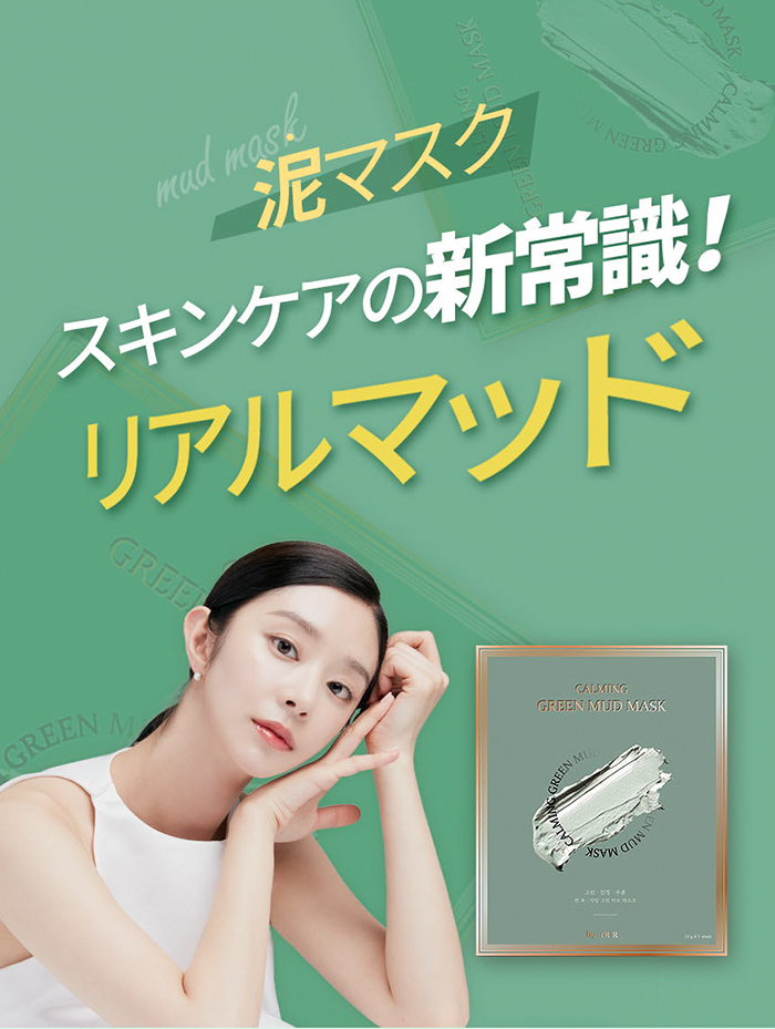 バイアウア 泥マスク フェイスパックMUDMASK 4種 マスク パック 新品