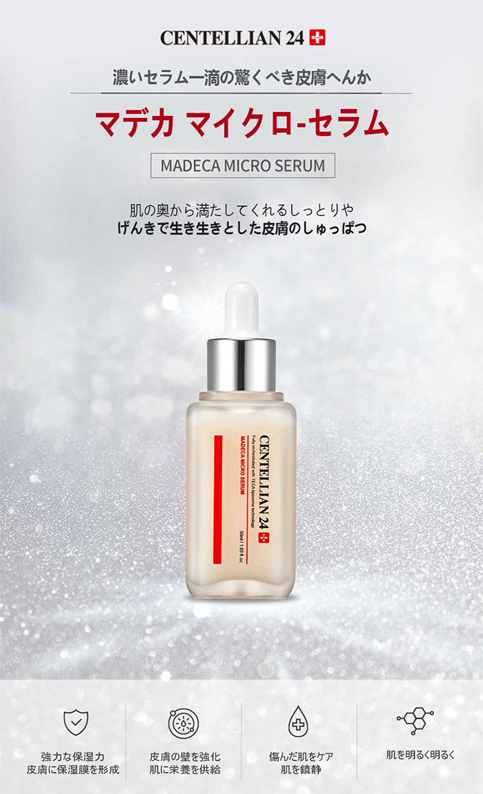 CENTELLIAN24 セラム マデカ マイクロ セラム 50ml センテリアン24