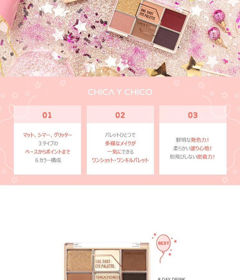 チカイチコ アイシャドウ ワンショットアイパレット CHICA Y CHICO