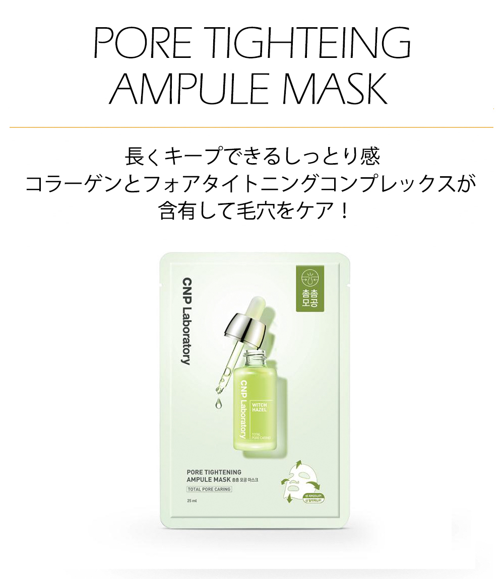 CNP Laboratory　シートパック　マスク CNP Laboratory パック シートマスク シーエヌピー ラボラトリー