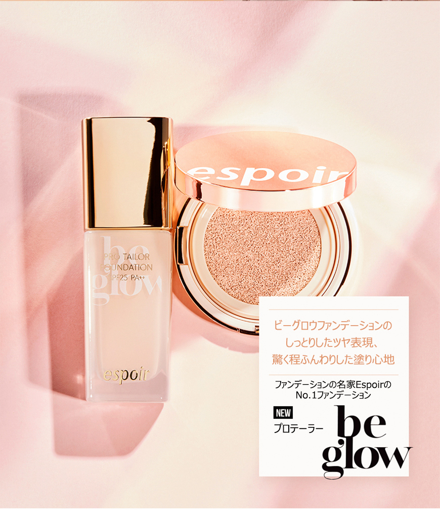 eSpoir クッション プロテイラービーグロー エスポア