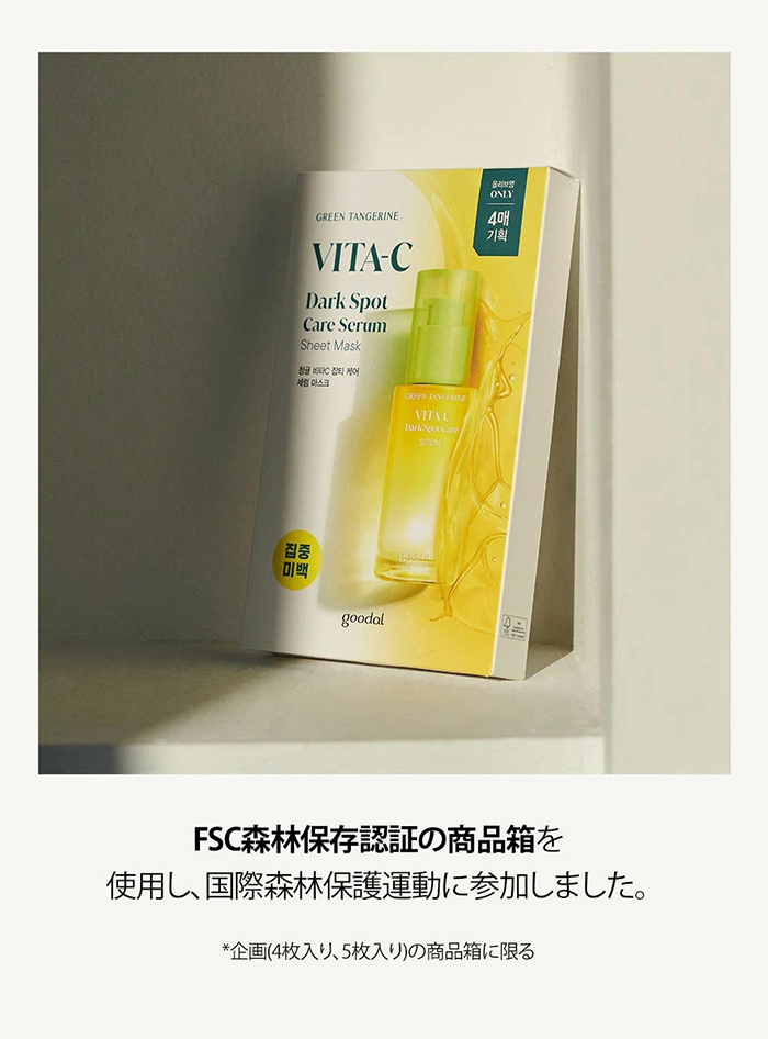 CX Serum 新品未使用 1箱 グーダル マスク 青い ミカン ビタC ダークスポットケア セラム 1枚