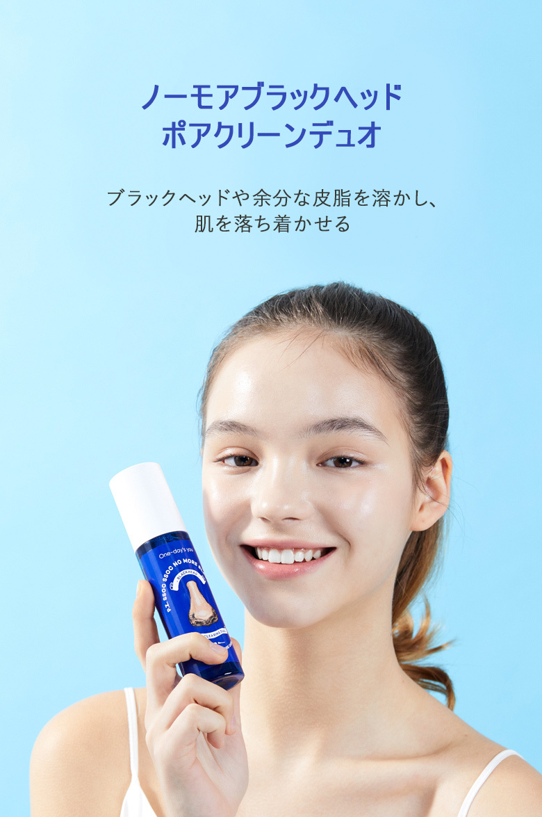 ワンデイズユー ノーモアブラックヘッド 100ml one day syou