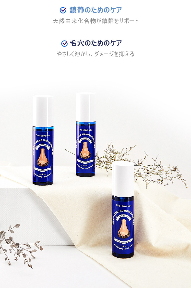 ワンデイズユー ノーモアブラックヘッド 100ml one day syou