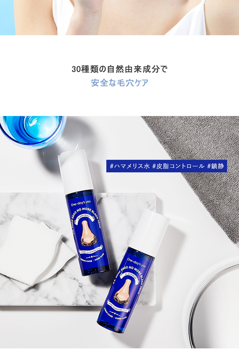 ワンデイズユー ノーモアブラックヘッド 100ml one day syou