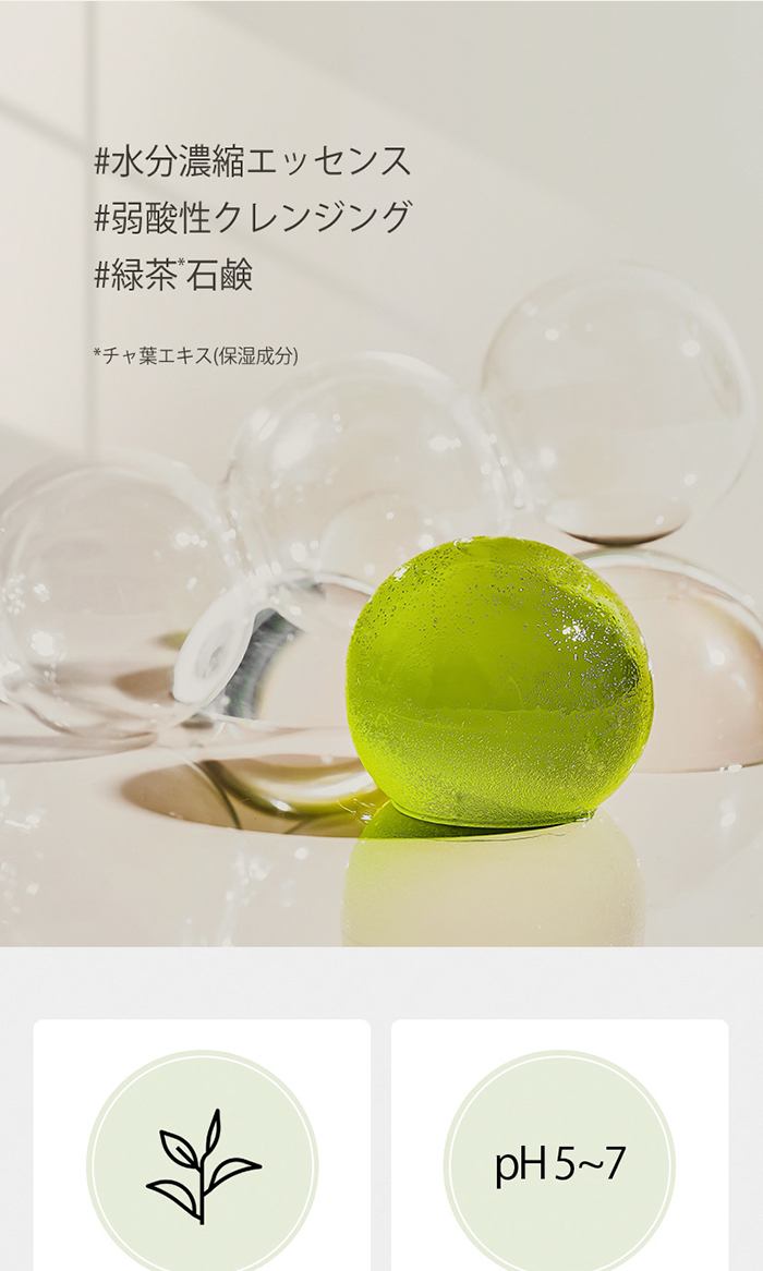 オングリディエンツ チェジュグリーンティークレンジングボール