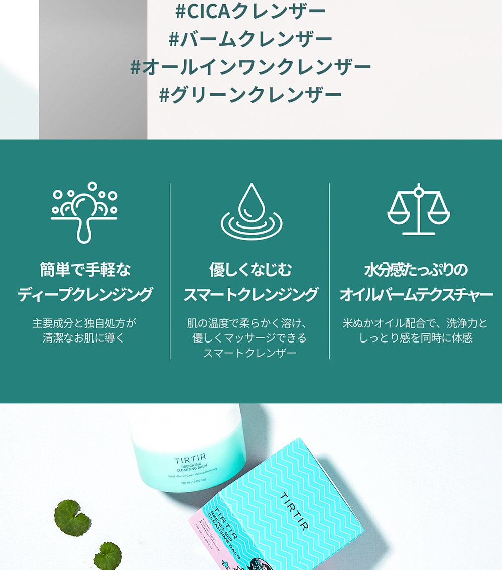 ティルティル シカ クレンジング バーム TIRTIR 洗顔 メイク落とし