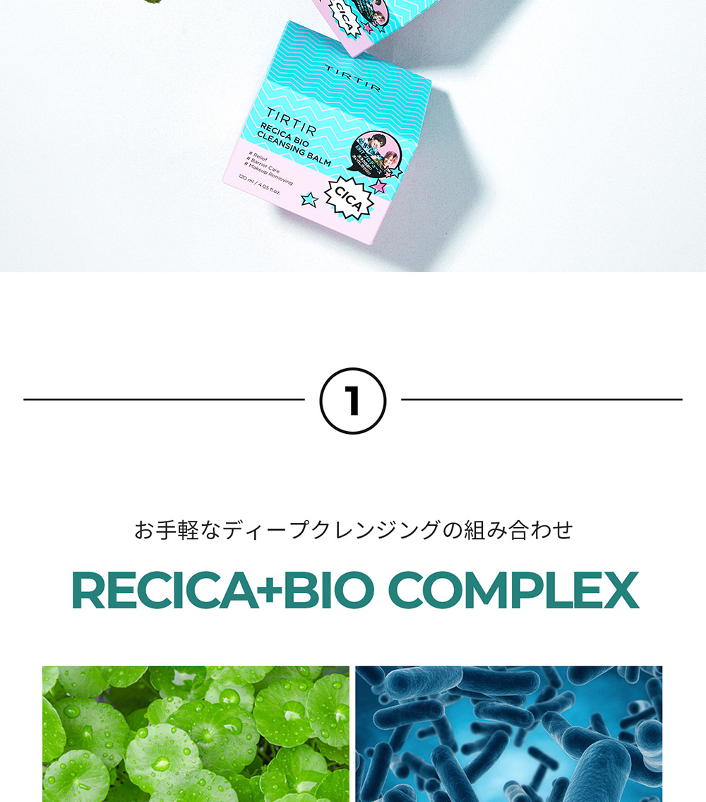 ティルティル シカ クレンジング バーム TIRTIR 洗顔 メイク落とし