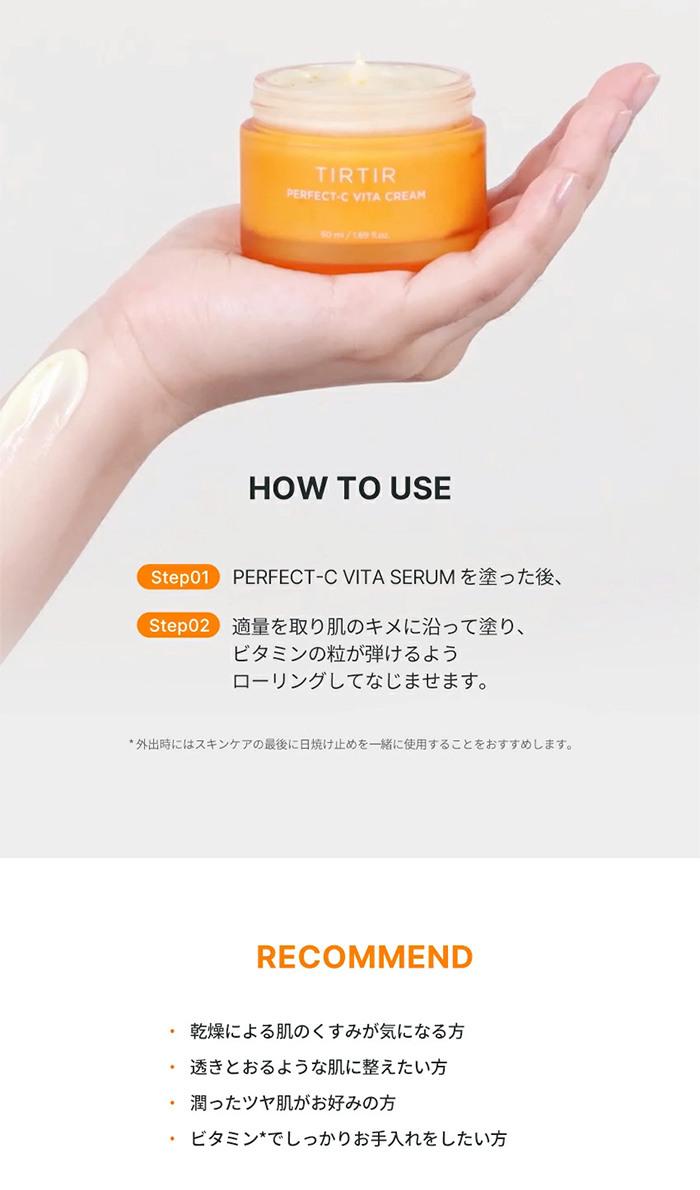 ティルティル クリーム パーフェクト シー ビタクリーム 50ml TIRTIR