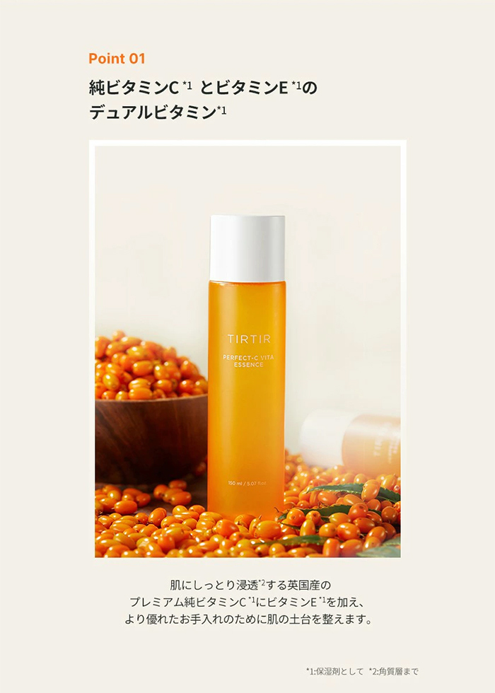 TIRTIR PERFECT-C VITA ESSENCE 150ml ティルティル パーフェクトシー