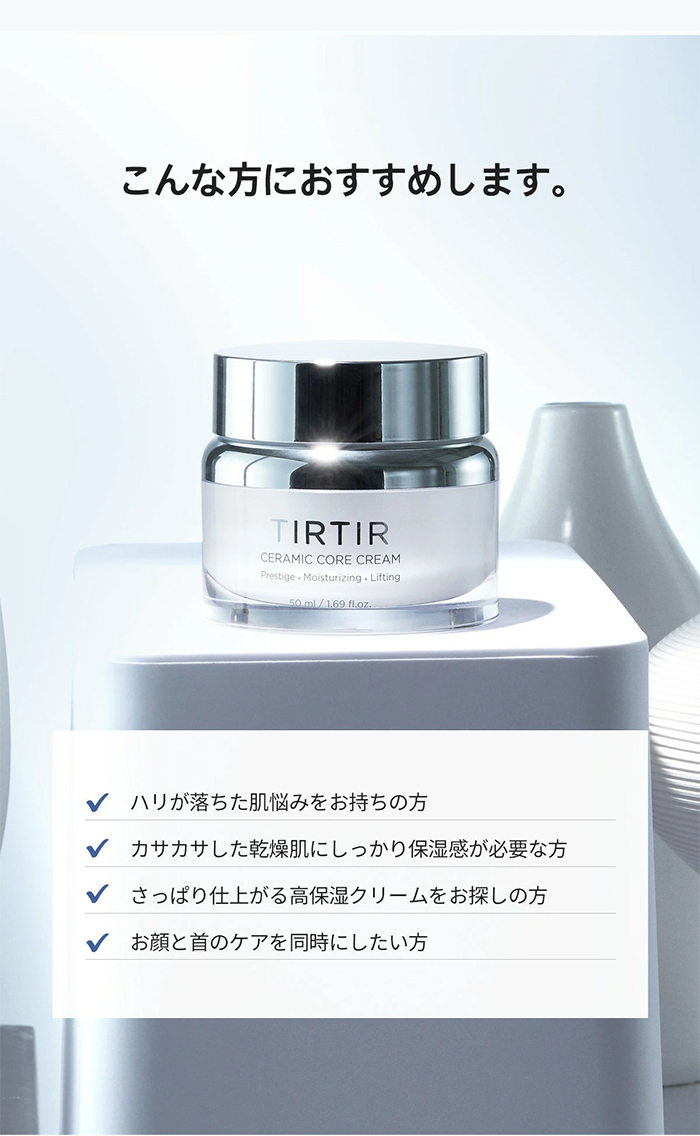 ティルティル セラミック コア クリーム 50ml TIRTIR セラミック クリーム ハリケア lattencos ラテアンドコス 韓国コスメ