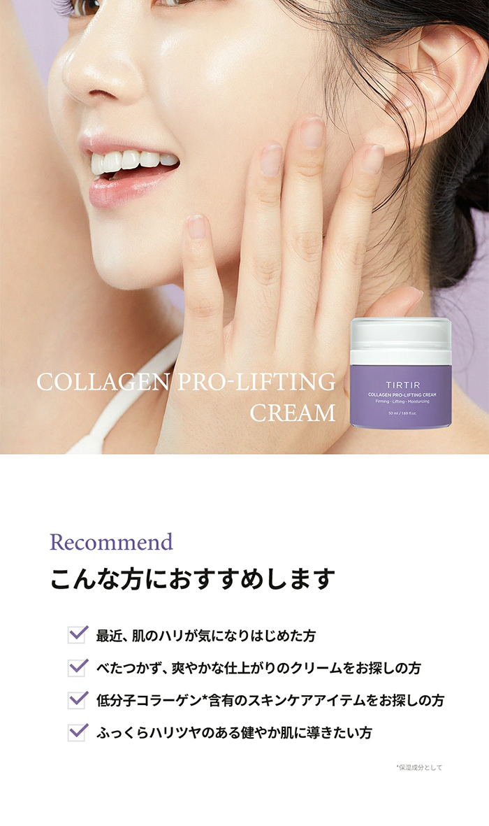 TIRTIR コラーゲン プロ リフティング クリーム 50ml ティルティル 