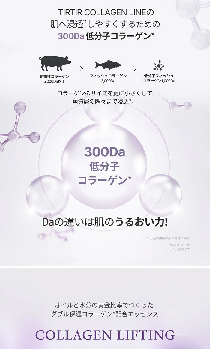 TIRTIR コラーゲン リフティング ダブル エッセンス 50ml