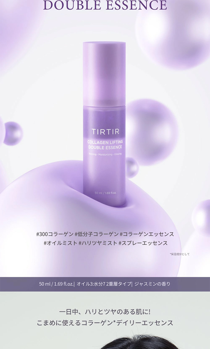 TIRTIR コラーゲン リフティング ダブル エッセンス 50ml