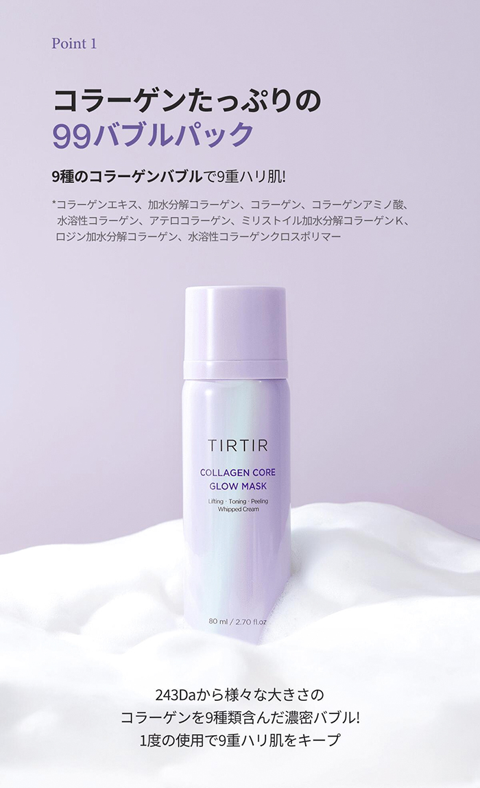 TIRTIR コラーゲン コアグロウ マスク 80ml ティルティル コラーゲン