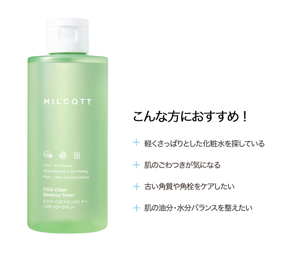 ミルコット CICA シカ トナー Cクリーンエッセンストナー MILCOTT