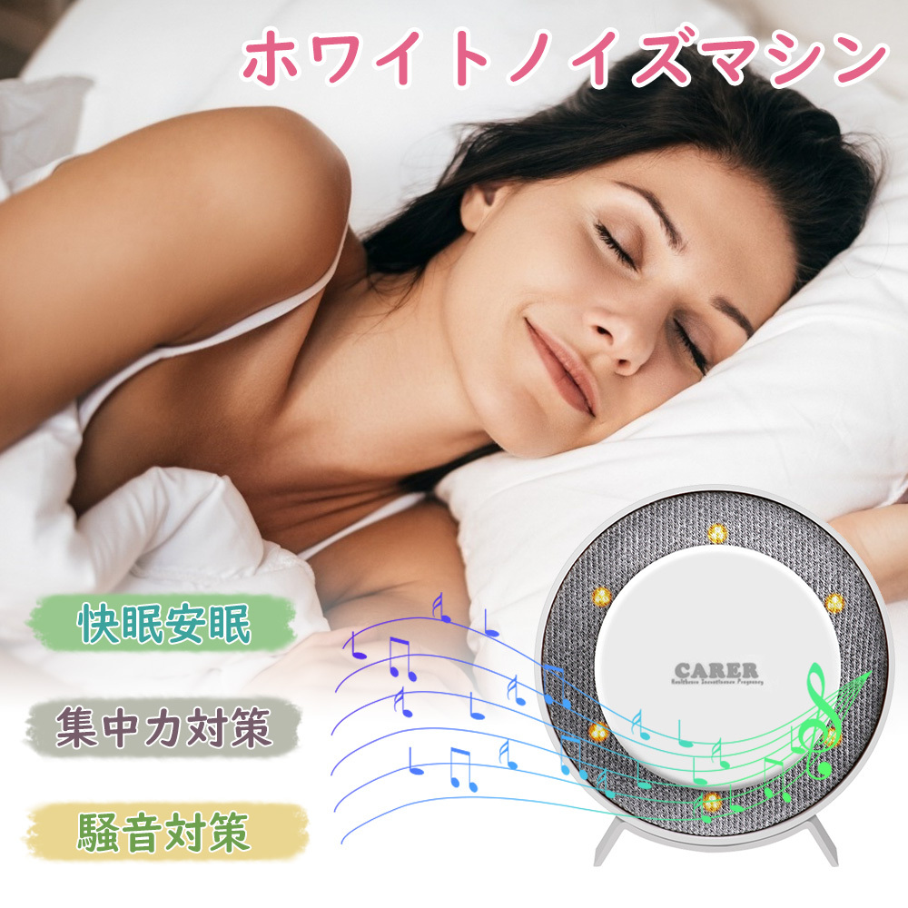 期間限定セールス】 ホワイトノイズ マシン 快眠グッズ 自然音 6種癒しサウンド 安眠グッズ 赤ちゃん ベビー 出産祝い 睡眠改善 いびき防止 騒音対策  睡眠誘導 :BEA-BZY-01-WH:GERBERAMINT - 通販 - Yahoo!ショッピング