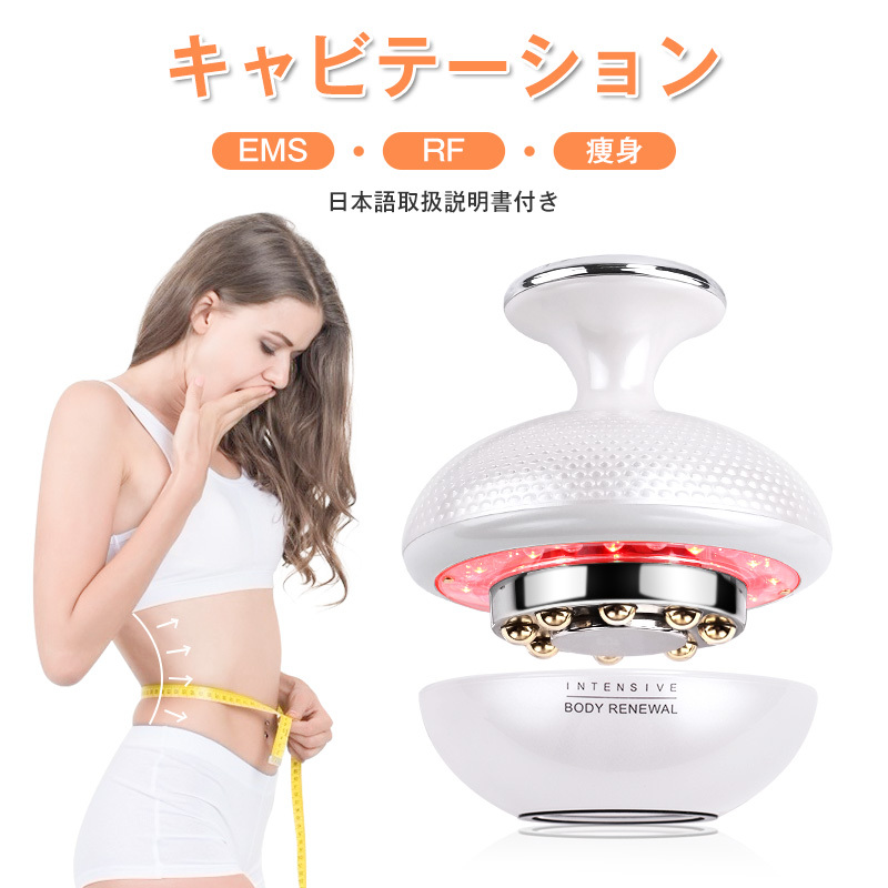 お得特価SALE】 家庭用キャビテーションマシン 多機能 EMS RF 痩身美顔器 LED ダイエット セルライト 高周波 脂肪燃焼 痩身 美肌 自宅 エステ 引き締め 3段階強 :BEA-CV012-:GERBERAMINT - 通販 - Yahoo!ショッピング