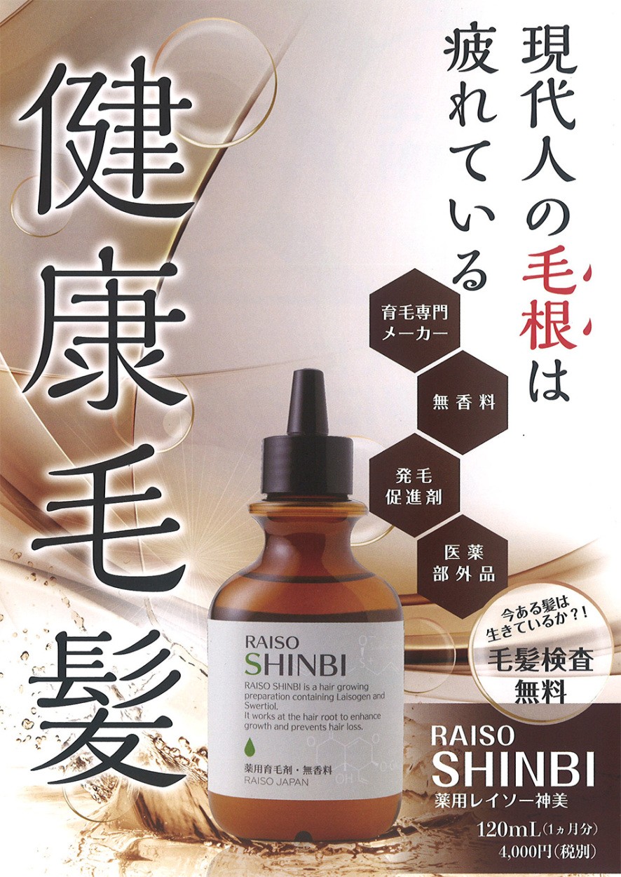 N薬用レイソー神美（シンビ SHINBI） 120mL 2本セット - 育毛