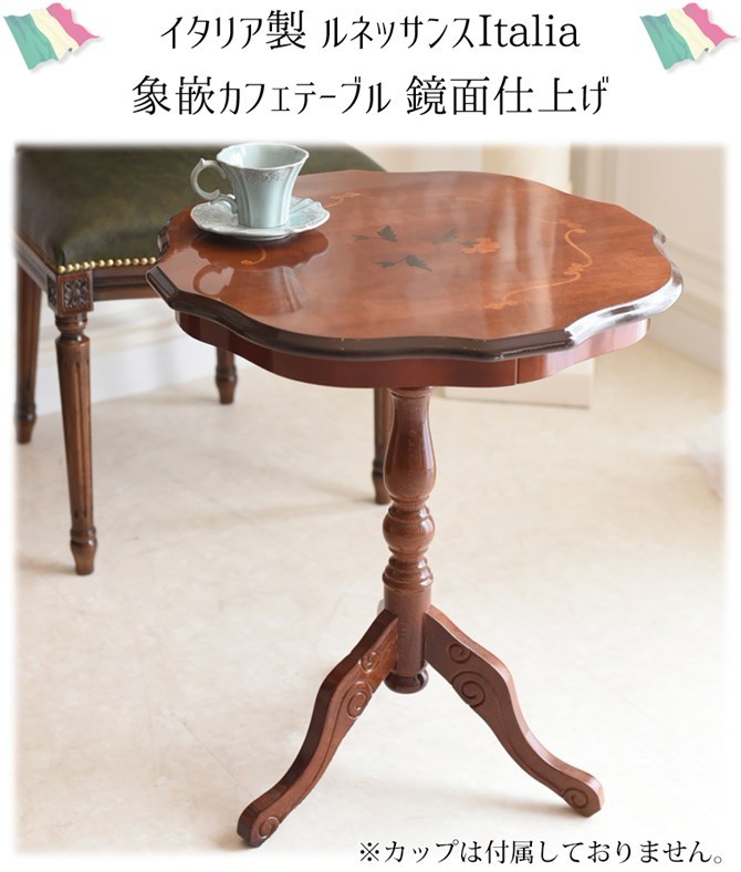 猫脚 アンティーク カフェテーブル クラシック ブラウン 55cm 象嵌 