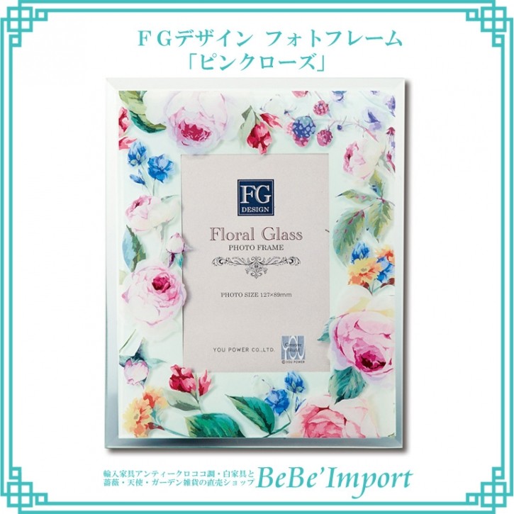 FGデザイン フォトフレーム 「ピンクローズ」 写真収納 姫系 ロココ