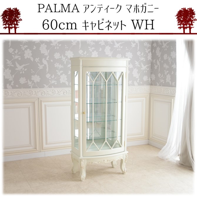 PALMAアンティーク マホガニーシリーズご使用イメージ