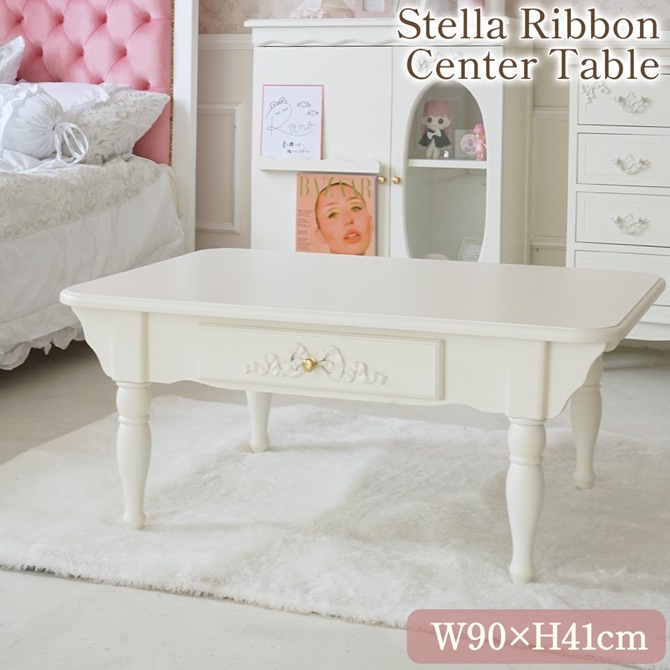 △予約△Stella Ribbon 姫系 センターテーブル 幅90cm ホワイト(白 