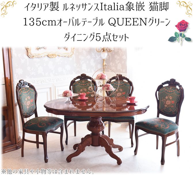 イタリア製 ルネッサンスItalia 象嵌 猫脚135cmテーブル