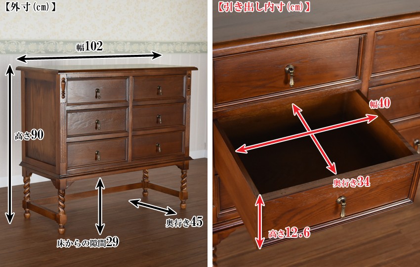 イングランドアンティーク調オーク・6Dチェスト ロココ調