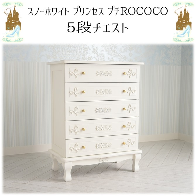 美品♦️コンパクト ホワイト チェスト♦️ロココ仕様 シャビー♦️カントリー♦️送料込 △予約△ チェスト 完成品 ヨーロピアン フレンチスタイル 収納