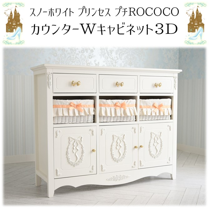 △予約△カウンターキャビネット ワイド 完成品 フレンチスタイル 収納