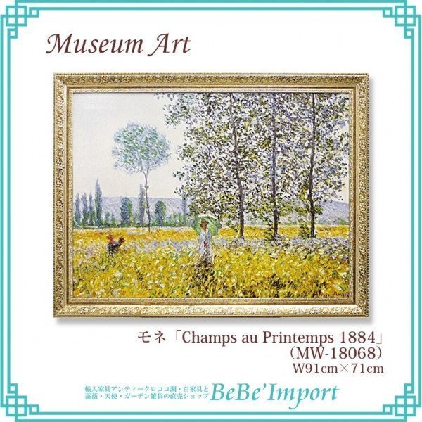 ミュージアムアート モネ『Champs au Printemps 