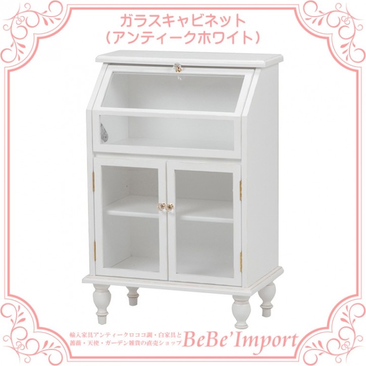 ガラスキャビネット ホワイト アンティーク 送料無料】ヴィオレッタシリーズ ガラスキャビネット（アンティーク