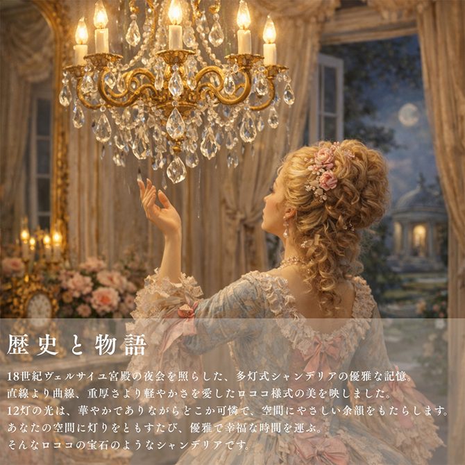 ロココ調 シャンデリア 12灯 LED電球付 ホワイト 姫系 ヨーロピアン 天井照明 10畳用 12畳用 アンティーク調 照明 省エネ かわいい 一人暮らし [Y]_10