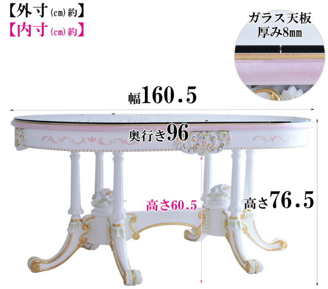 ホワイト 木製 おしゃれ 幅160cm アンティーク調 楕円 ロココ調 姫系 ROCOCOアントワネット ダイニングテーブル 160オーバル（ガラス天板付き） 【節】
