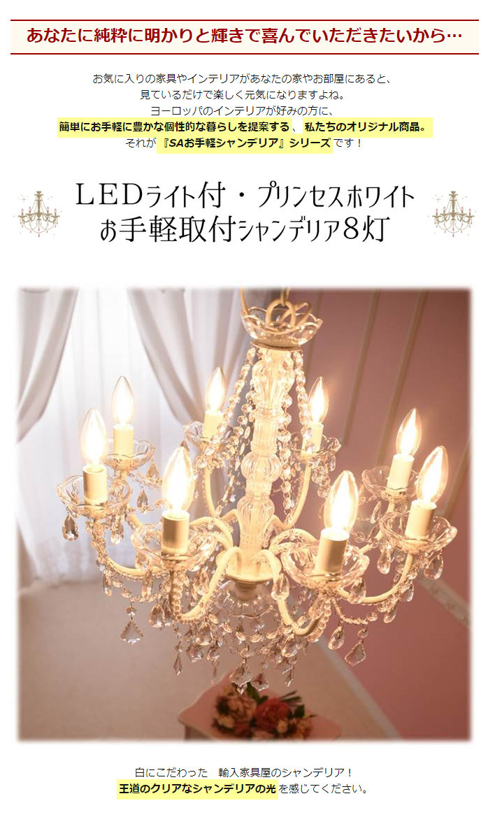 100 の保証 プリンセスホワイト お手軽シャンデリア ８灯 ｌｅｄ電球対応 ヨーロピアン 天井照明 灯り 姫系 ロココ調 インテリア アンティーク家具 イタリア家具 気質アップ Wolbergstudio Com