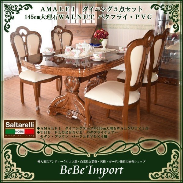 AMALFI ダイニング5点セット 145cm 大理石 WALNUT