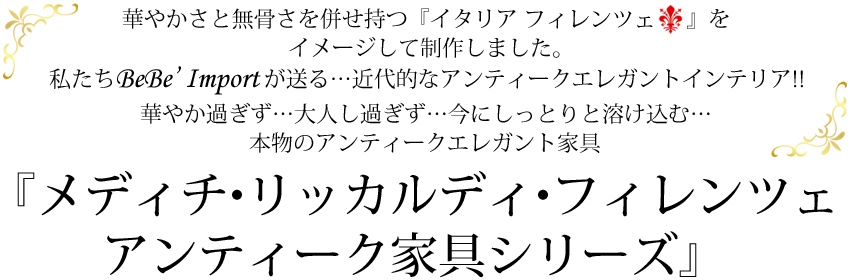 アンティーク・メディチ・リッカルディ・フィレンツェ コーヒー