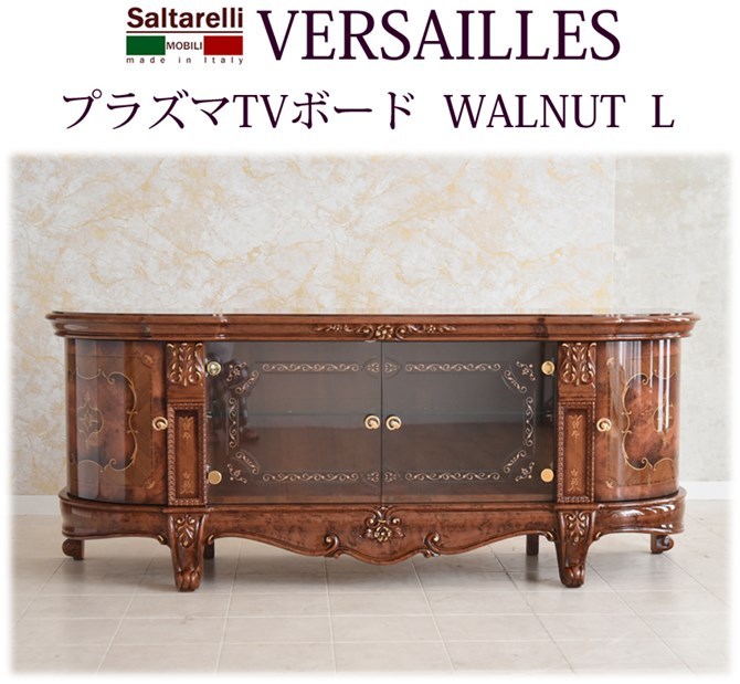 イタリア家具 サルタレッリ（テレビ台、ローボード）｜テレビ台