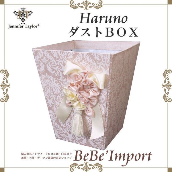 ジェニファーテイラー ダストＢＯＸ Ｈａｒｕｎｏ アンティーク調 姫系 ロココ調 インテリア｜bebeimport