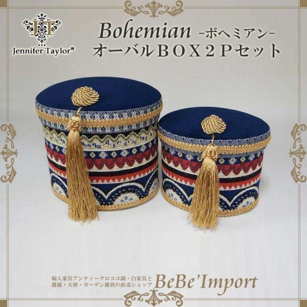 ジェニファーテイラー オーバルＢＯＸ２Ｐセット Ｂｏｈｅｍｉａｎ アンティーク調 姫系 ロココ調 インテリア｜bebeimport