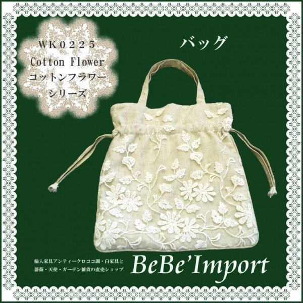 Yahoo! Yahoo!ショッピング(ヤフー ショッピング)Cotton Flower コットンフラワー バッグ エレガント レース 姫系 ロココ調 インテリア