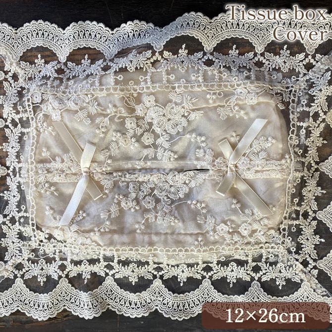 ティッシュボックスカバー 12×26×H6cm カバーのみ レース 刺繍 ロココ調 インテリア雑貨 ヨーロピアン アンティーク調 maria veil マリアベージュ2