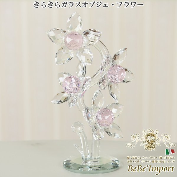 輸入雑貨『彫刻きらきらフラワー』サンキャッチャーオブジェ置物