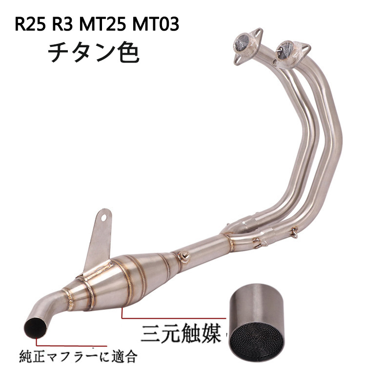 エキゾーストパイプ エキパイ YZF-R25 R3 MT03 MT25 純正