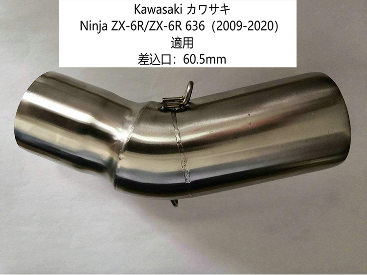 オートバイ排気口 エキゾーストパイプ 中間パイプ カワサキ Kawasaki Ninja ZX-6R 636（2009-2020） 60.5mm 適用  :bk32:Be best ヤフー店 - 通販 - Yahoo!ショッピング