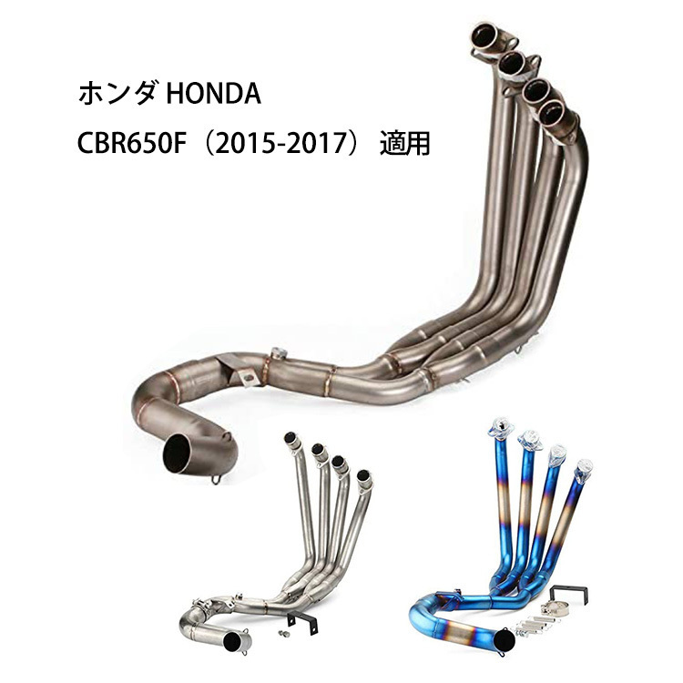 【良質】ホンダ HONDA CBR650F（2015-2017）適用 チタン合金 オートバイ エキゾーストパイプ 中間パイプ 差込口50.8mm Cタイプ マフラー関連パーツ（社外）
